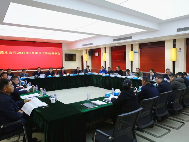 公司召開2026年1月份重點(diǎn)工作統(tǒng)籌例會
